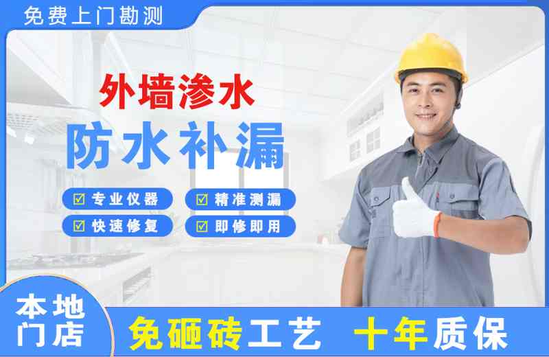 古镇外墙渗水维修